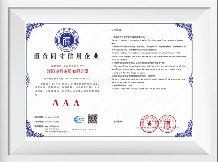 沉合同守信誉企业