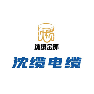 沈缆金环